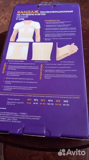 Бандаж послеоперационный для грудной клетки