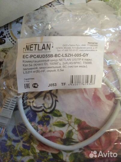 Патч корд Netlan 0,5 м
