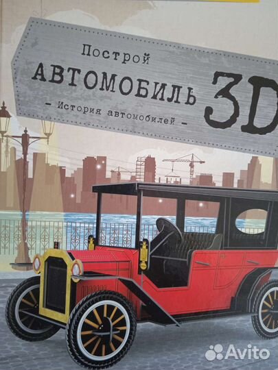 Ретро автомобиль 3д конструктор