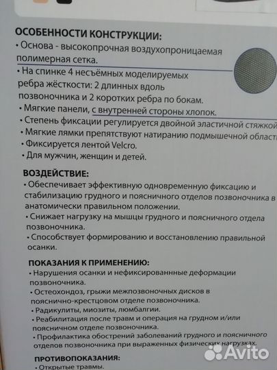 Корсет ортопедический грудопоясничный