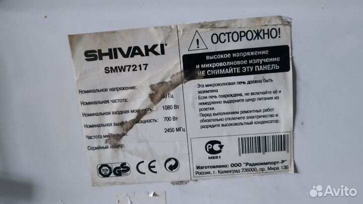 Микроволновая печь