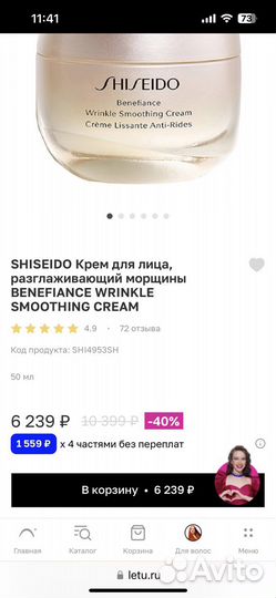 Крем против морщин Shiseido Benefiance