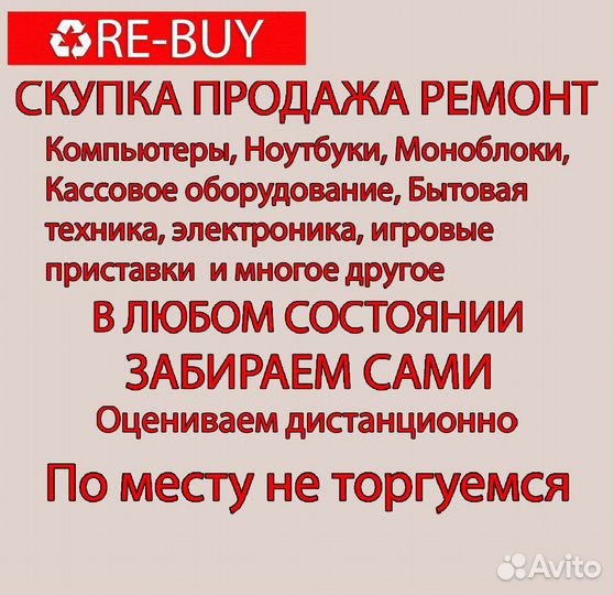 Скупка техники. Выкуп техники. Честно и без торга