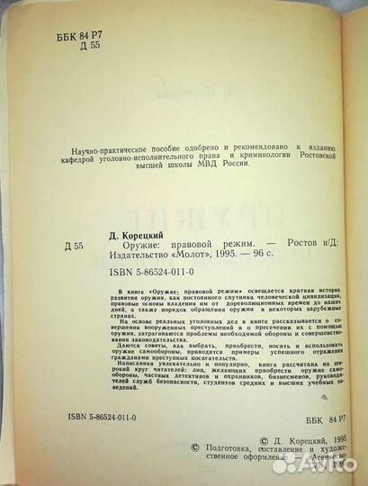 Оружие правовой режим. Корецкий Д