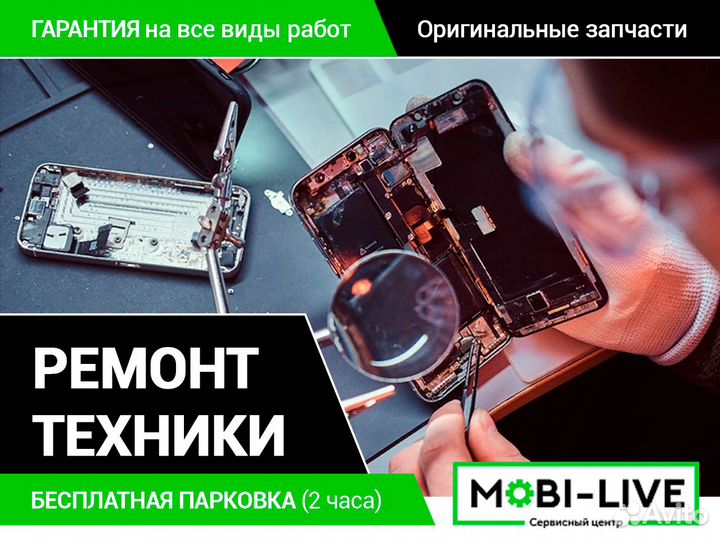 Срочный выкуп и ремонт iPhone, Macbook, iPad
