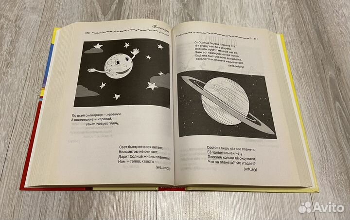 Очень большая книга весёлых загадок