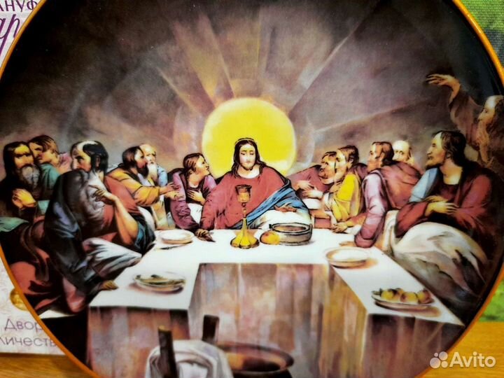 Тарелка настенная Тайная Вечеря 190 мм