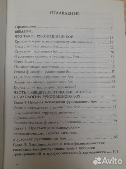 Книга Психологическая подготовка к рукопашному бою