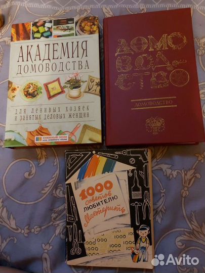 Книги по домоводству