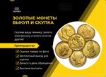 Золотые монеты, слитки 999, 900 пробы