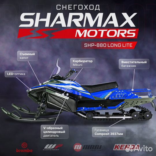 Снегоход Sharmax SHP-880 EFI long (LT)