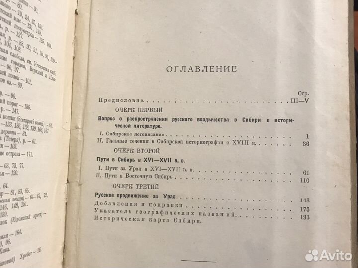 Очерки по истории колонизации Сибири 16-17 вв