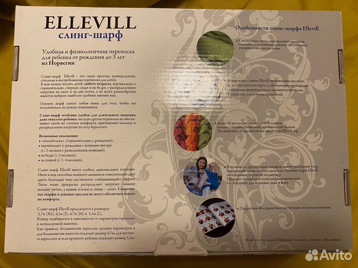 Слинг шарф ellevill