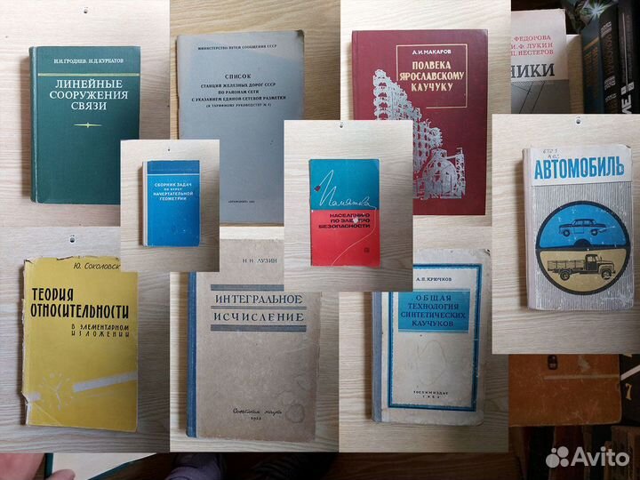 Техническая литература СССР