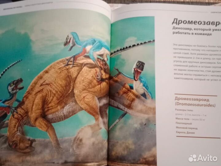 Детские книги, энциклопедия. Динозавры