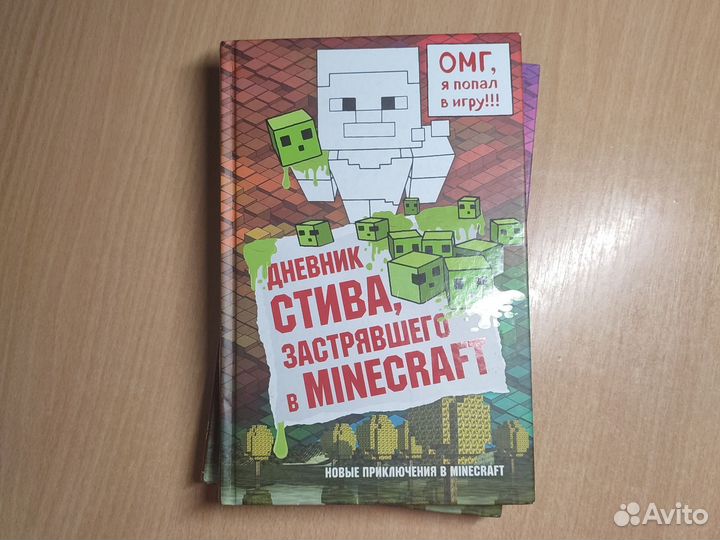 Книги Дневник Стива первые 3