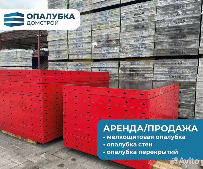 Аренда мелкощитовой опалубки