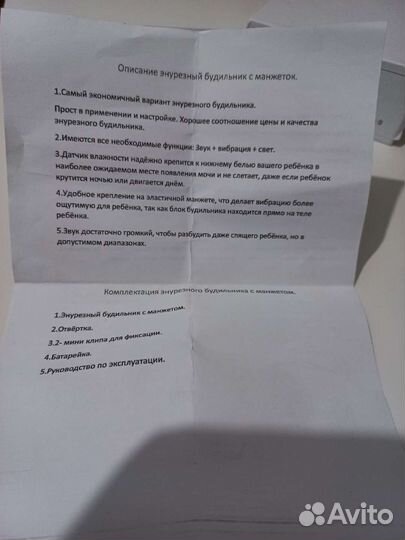 Энурезный будильник