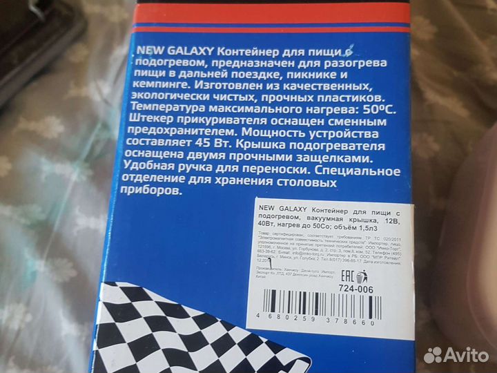 Ланчбокс с подогревом
