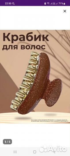 Крабик для волос