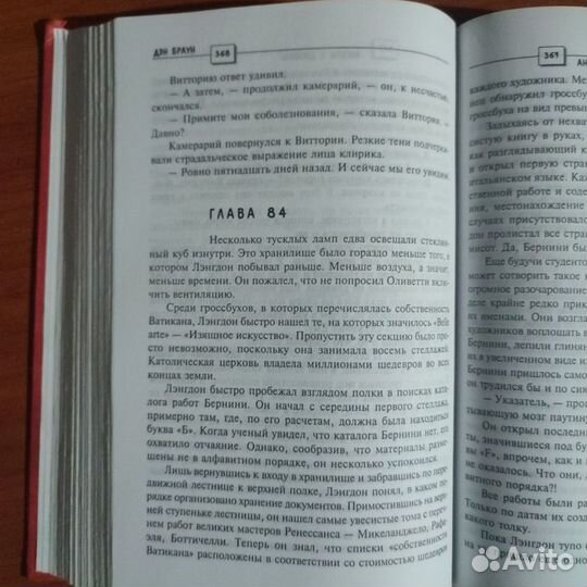 Ангелы и демоны