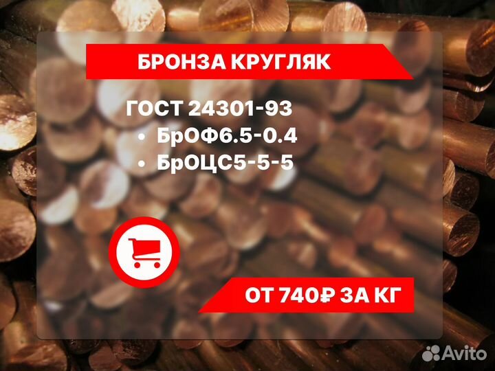 Бронза кругляк