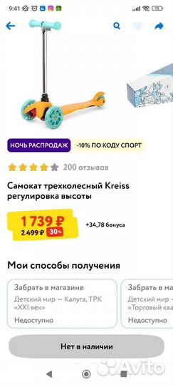 Самокат новый