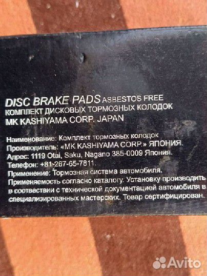 Тормозные колодки