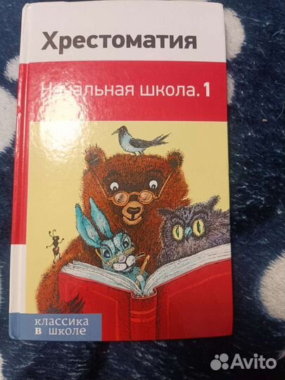 2 книги Хрестоматия с 1-4 класс