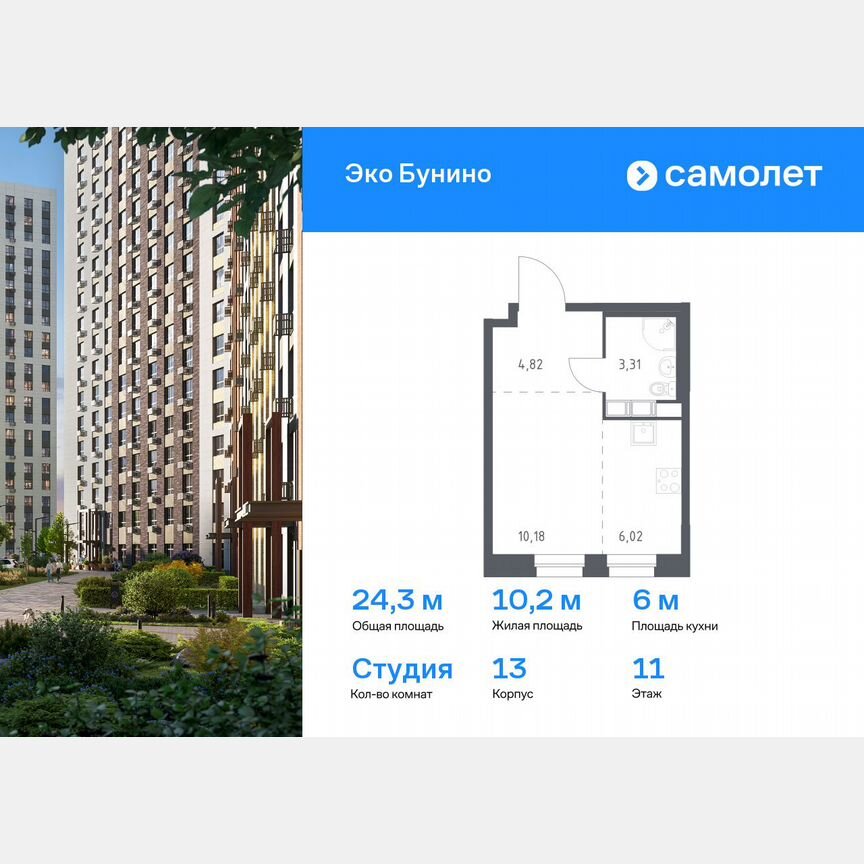 Квартира-студия, 24,3 м², 11/12 эт.