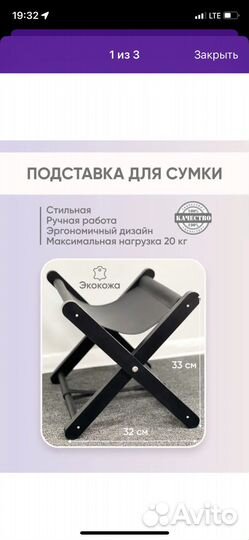 Подставка для сумки