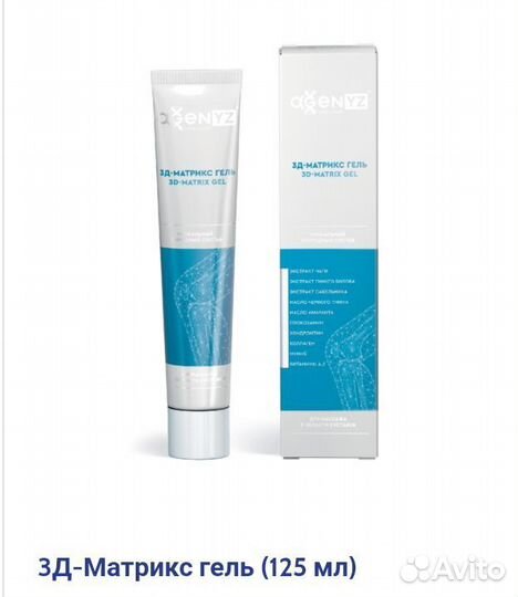 3Д матрикс гель