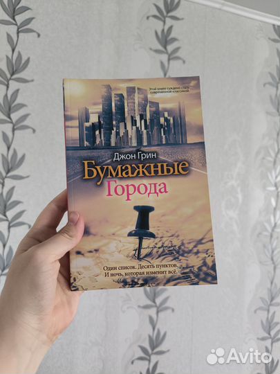 Джон Грин 