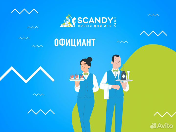 Официант выходного дня в Oz Mall