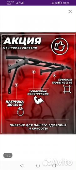 Турник настенный