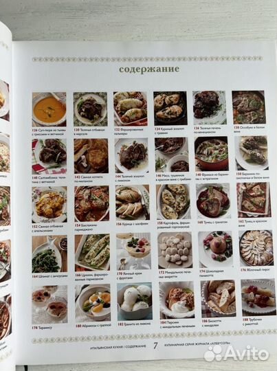 Книга. Рецепты итальянской кухни. Новая