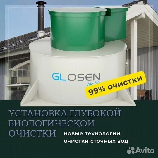 Септик для дома и дачи glosen низкий корпус