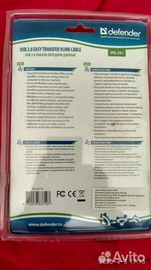 Кабель для передачи данных между компьютерами