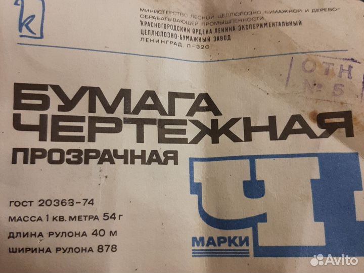 Бумага чертежная прозрачная