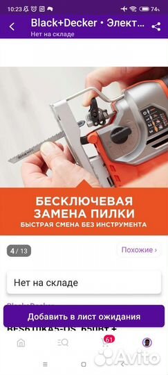 Электро лобзик Black+Deker