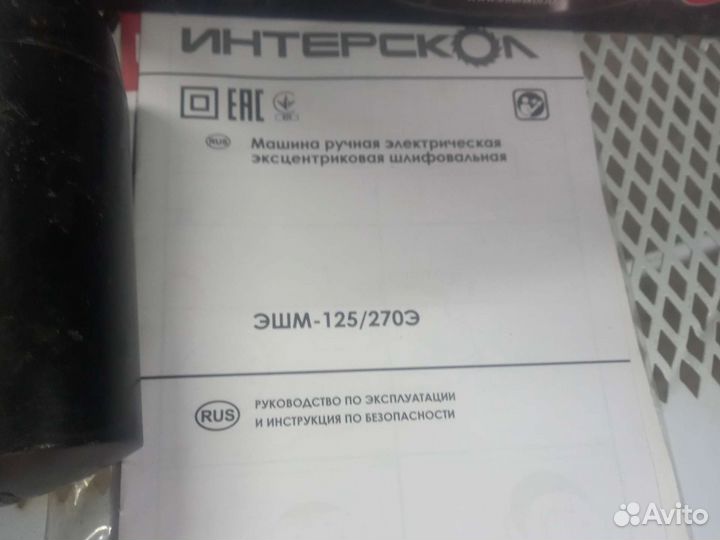 Шлифовальная машина бу