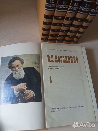 Собрание сочинений В.Г.Короленко