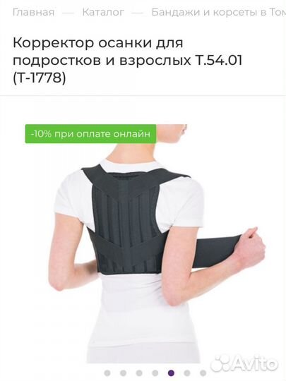 Корректор осанки для взрослых l