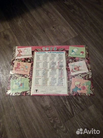 Календарь табель 1973 год СССР Super Retro Vintage