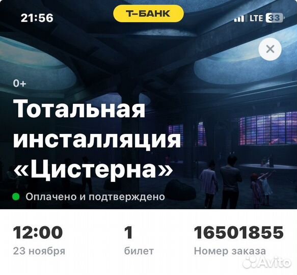 Продаю льготный билет