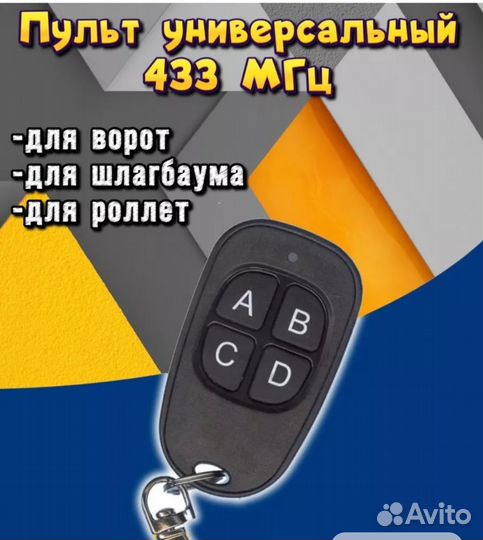 Универсальный пульт