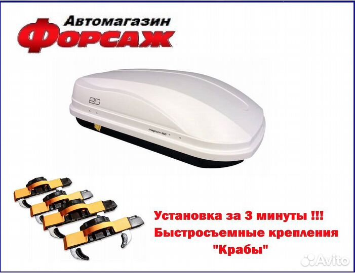 Автобокс Magnum 350 для автомобиля Chevrolet Cruze