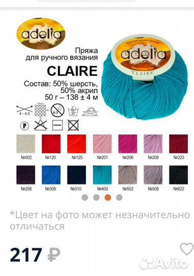 Пряжа Adelia claire 50 - шерсть, 50 - акрил