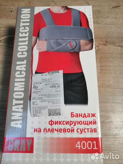 Бандаж для плечевого сустава