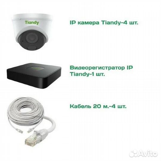 Комплект видеонаблюдения уличный IP Tiandy 4 мп
